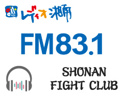 fm８３．１レディオ湘南SHONAN FIGHT CLUB